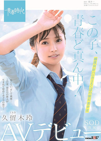 Movie poster for This Girl Is Right In The Middle Of Her Adolescence! Rei Kuruki An SOD Exclusive Adult Video Debut (2019)