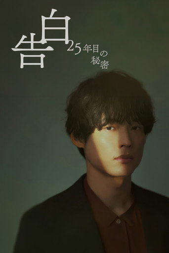 Series poster for 25 Years of You (2026)