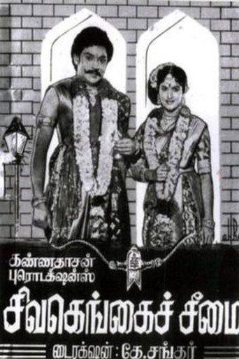 Movie poster for Sivagangai Seemai (1959)