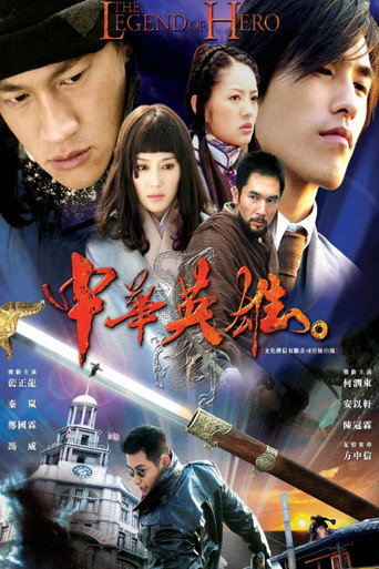 Series poster for 中华英雄 (2005)