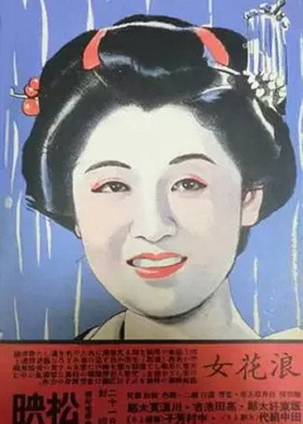Movie poster for Osaka Woman (1940)