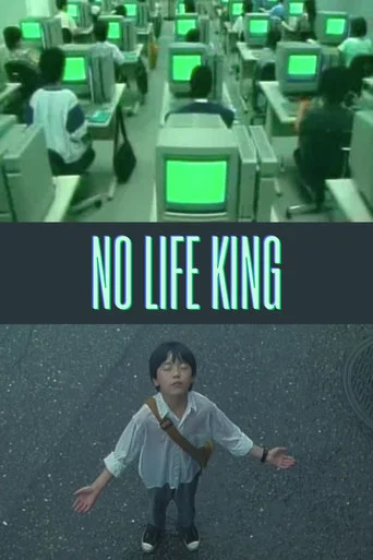 Movie poster for No Life King (1989)