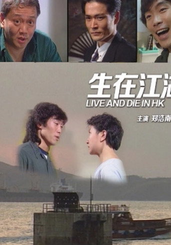 Movie poster for Live and Die in Hong Kong (1991)