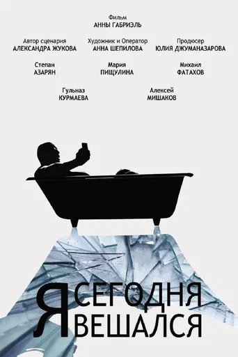 Movie poster for I Hung Myself Today (2022)