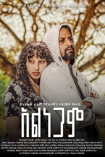 Movie poster for Alnegam (2024)