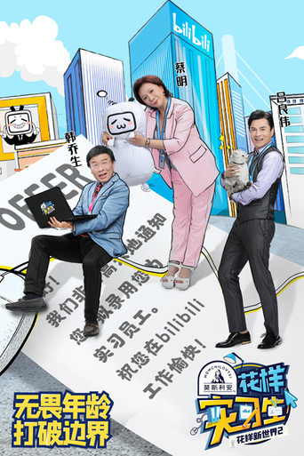 Fancy New World poster