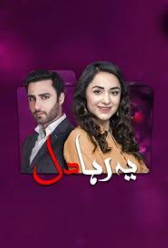Series poster for Yeh Raha Dil (2017)