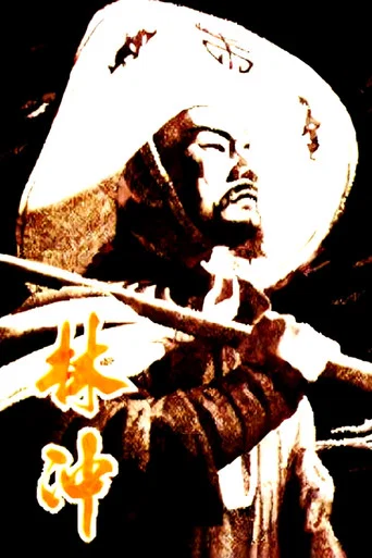 Movie poster for Lin Chong (1958)