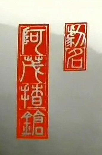 Who is Calling the Shot poster