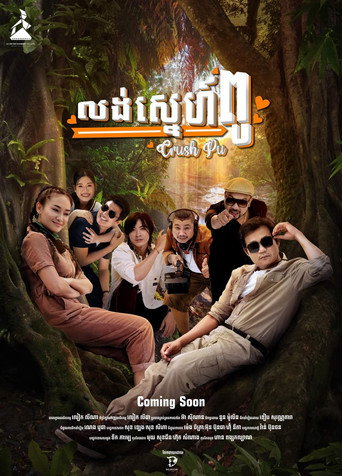 Movie poster for Crush Pu (2023)