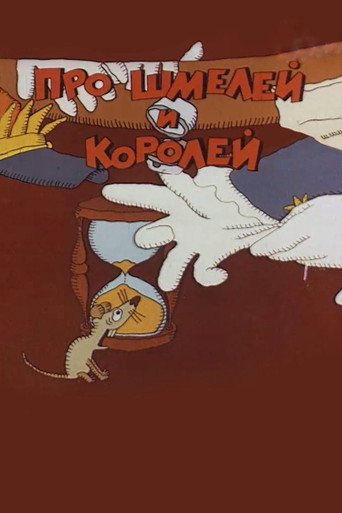 Movie poster for Про шмелей и королей (1985)