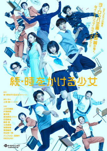 Movie poster for Sequel: The Girl Who Leapt Through Time