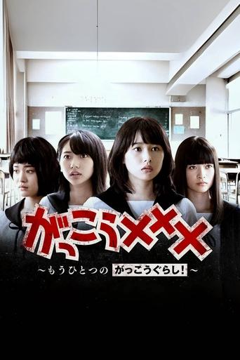 Gakko School-Live! Another Story poster