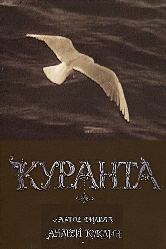 Movie poster for Kuranta (1998)