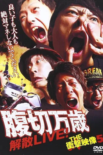 Movie poster for THE Shōgeki Eizō 5: "Hara-kiri Banzai" Kaisan LIVE! (2014)
