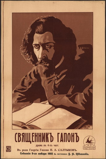 Movie poster for Georgy Gapon (1917)