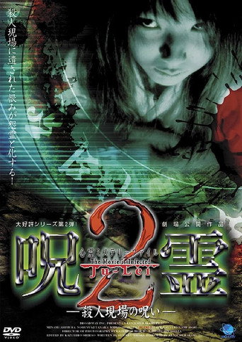 Movie poster for Psychic Mystery File: Cursed Spirit 2 – The Curse of the Murder Scene (2005)