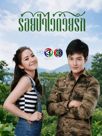 Series poster for ร้อยป่าไว้ด้วยรัก (2017)
