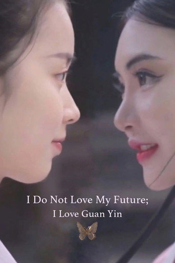 Movie poster for I Do Not Love My Future; I Love Guan Yin (2021)