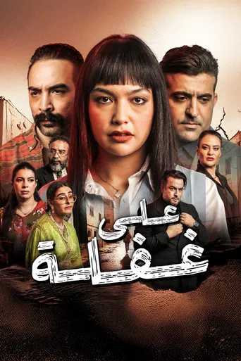 Ala ghafla poster