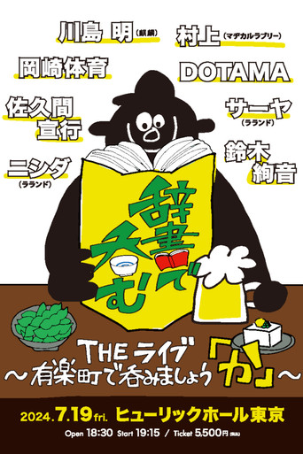 Kawashima Akira no Jisho de Nomu poster