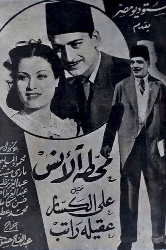 Movie poster for Al-Ans station (1942)