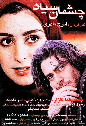 Movie poster for Black Eyes (2003)