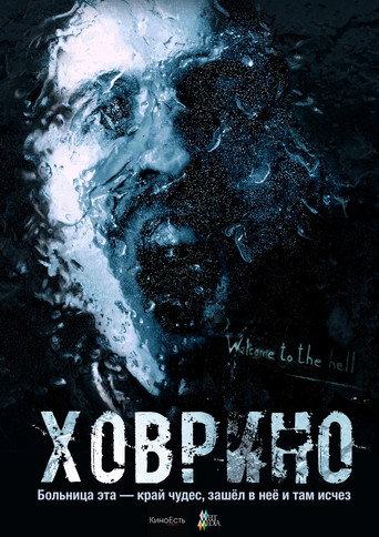 Movie poster for The Ghost from Hovrino (2012)