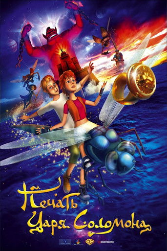 Печать царя Соломона poster