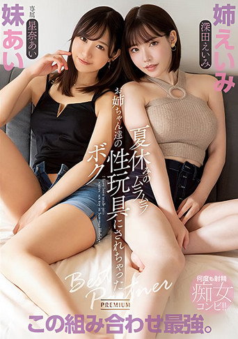 Movie poster for Horny Babes Made Me Into Their Summer Vacation Sex Toy Eimi Fukada Ai Hoshina (2020)