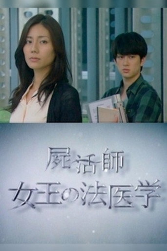 Shikatsushi: Jô-oh no hôigaku poster