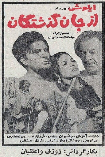 Movie poster for Devotees (1968)