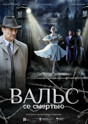 Movie poster for Waltz with Death (2025)