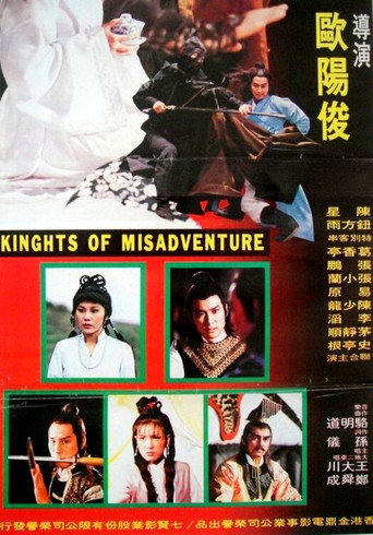 Movie poster for A Brotherhood of Heroes (1980)