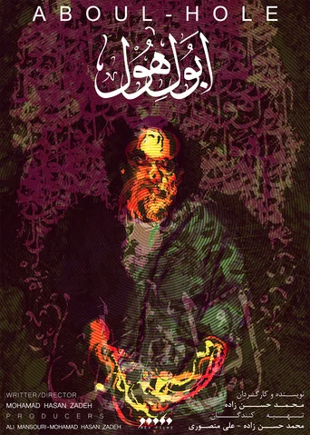 Movie poster for Aboul-Hole (2020)
