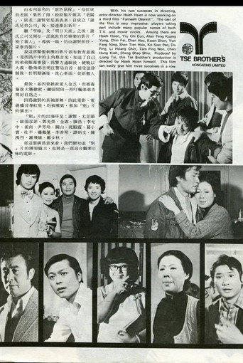 Movie poster for Farewell Dearest (1974)