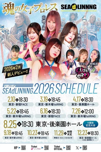 Movie poster for SEAdLINNNG ~Shinkiba Series 2026 Vol.3~ (2026)