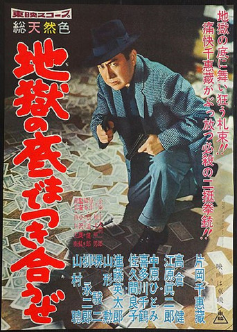 Movie poster for Hell's Companion (1959)