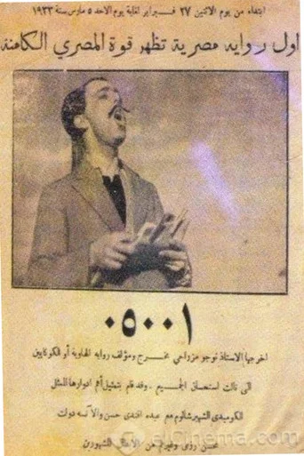 Movie poster for ٠٥٠٠١ (1932)