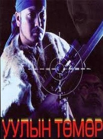 Movie poster for Mountain Tumur (2004)