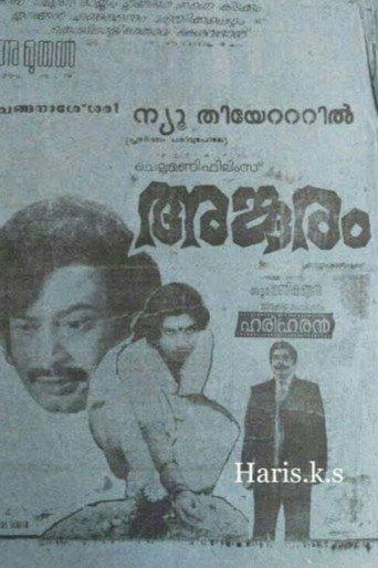 Movie poster for Anguram (1982)