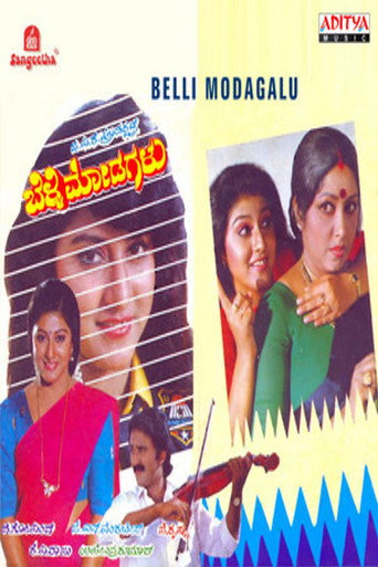 Movie poster for Belli Modagalu (1992)