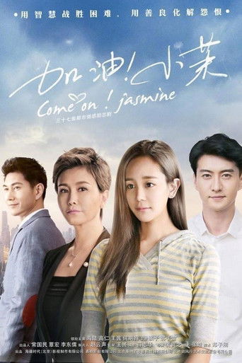 Come On! Xiao Mo poster