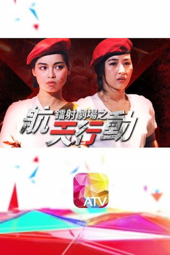 Laser Drama - Action in Space poster