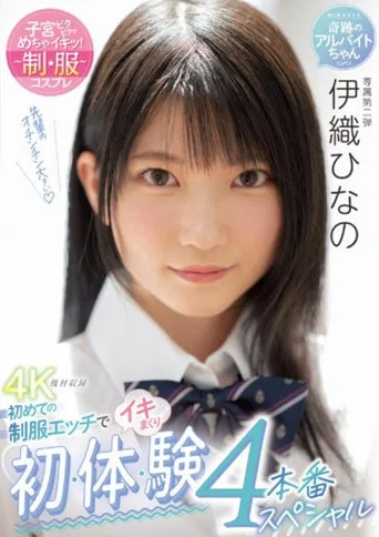 Movie poster for MIDV-253 First Time Uniform Sex: Cumming Like Crazy - 4 Real Sex Scenes Special Hinano Iori (2022)