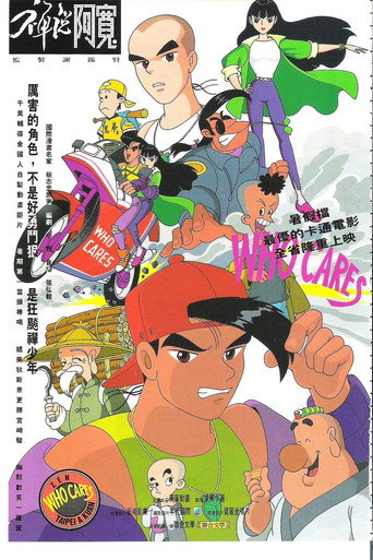 Movie poster for Zen Taipei Ah-Kuan (1994)