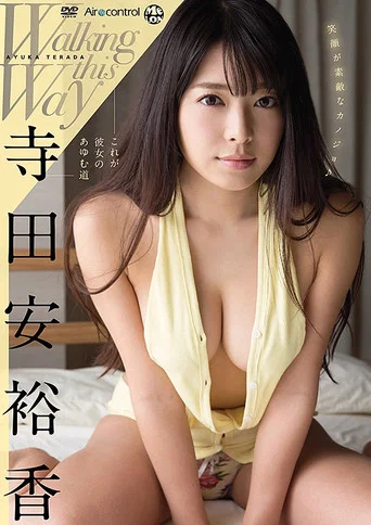Movie poster for 寺田安裕香 / これが彼女のあゆむ道 (2016)
