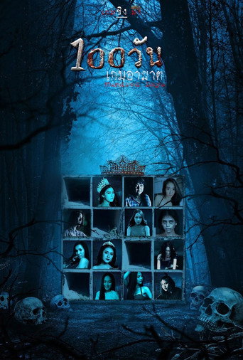 Movie poster for Hundred Days (2023)