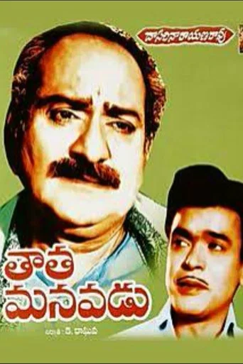 Movie poster for Tata Manavadu (1973)