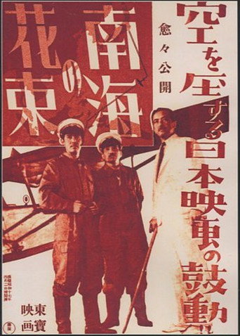 Movie poster for Bouquet of the South Seas (1942)